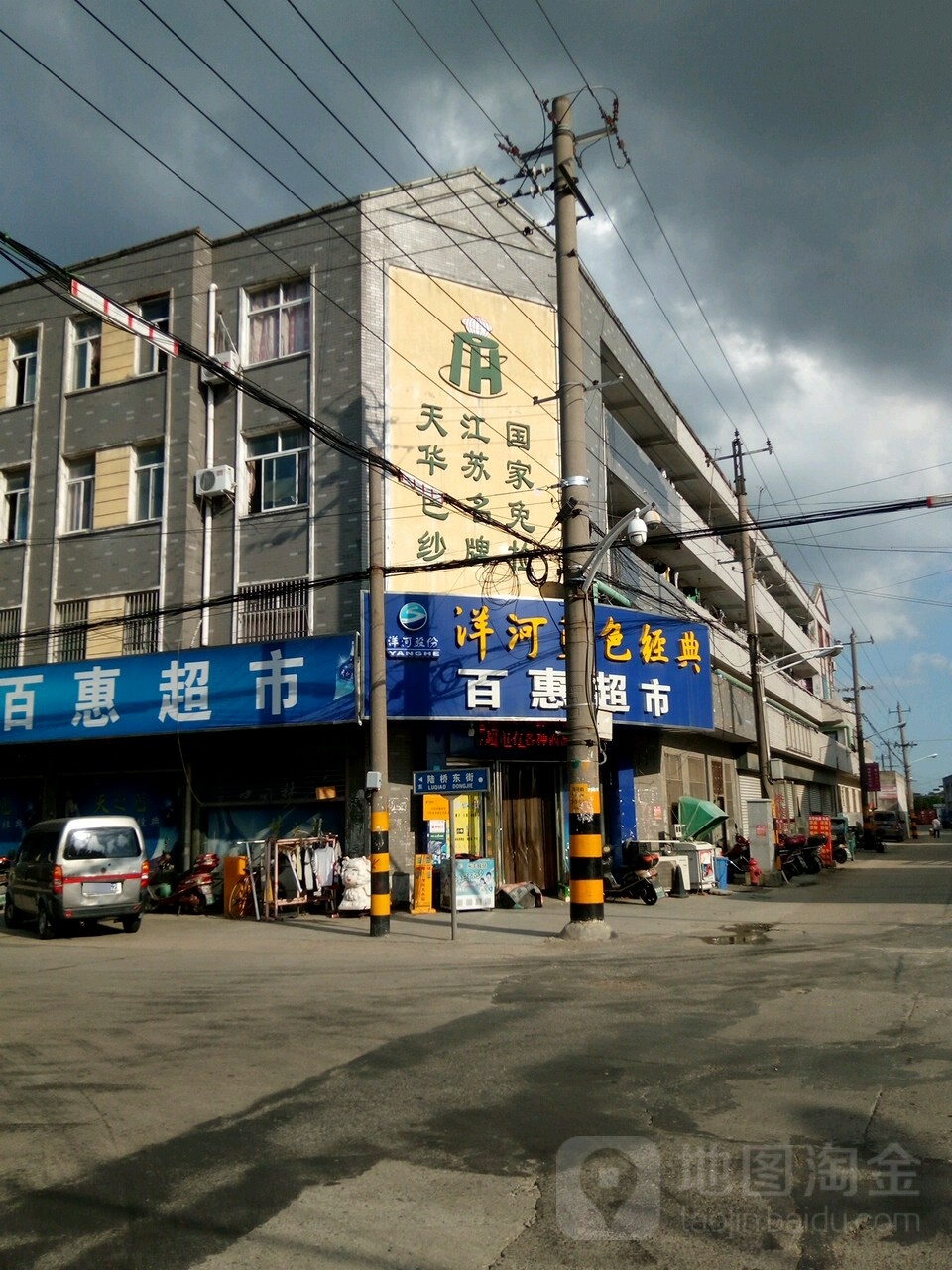 田惠超市(陆桥东街店)