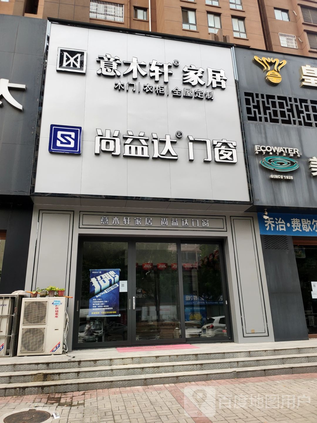 荥阳市豫龙镇尚益达门窗(国泰路店)