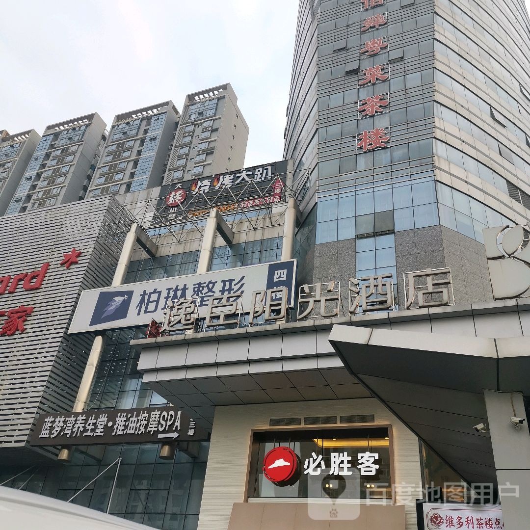 蓝梦湾养生堂·推油按摩SPA(永凯现代城店)