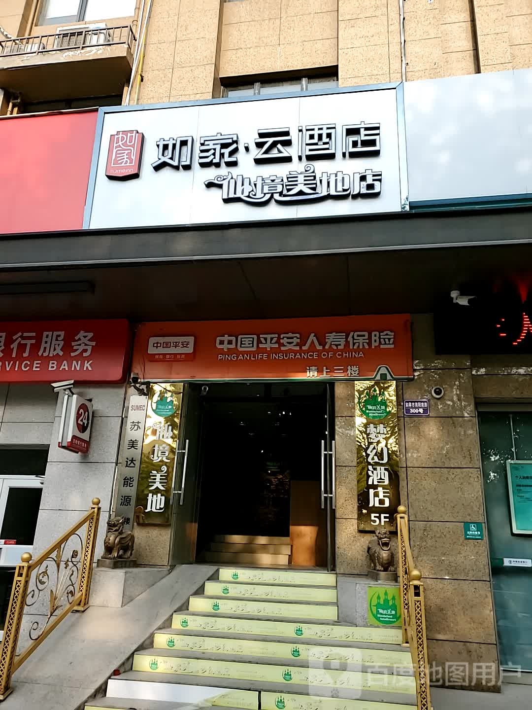 如家云大酒(仙境美地店)