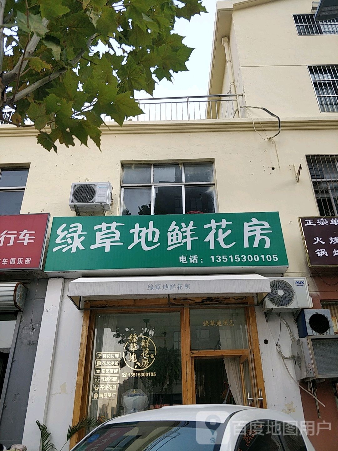 绿草地鲜花房