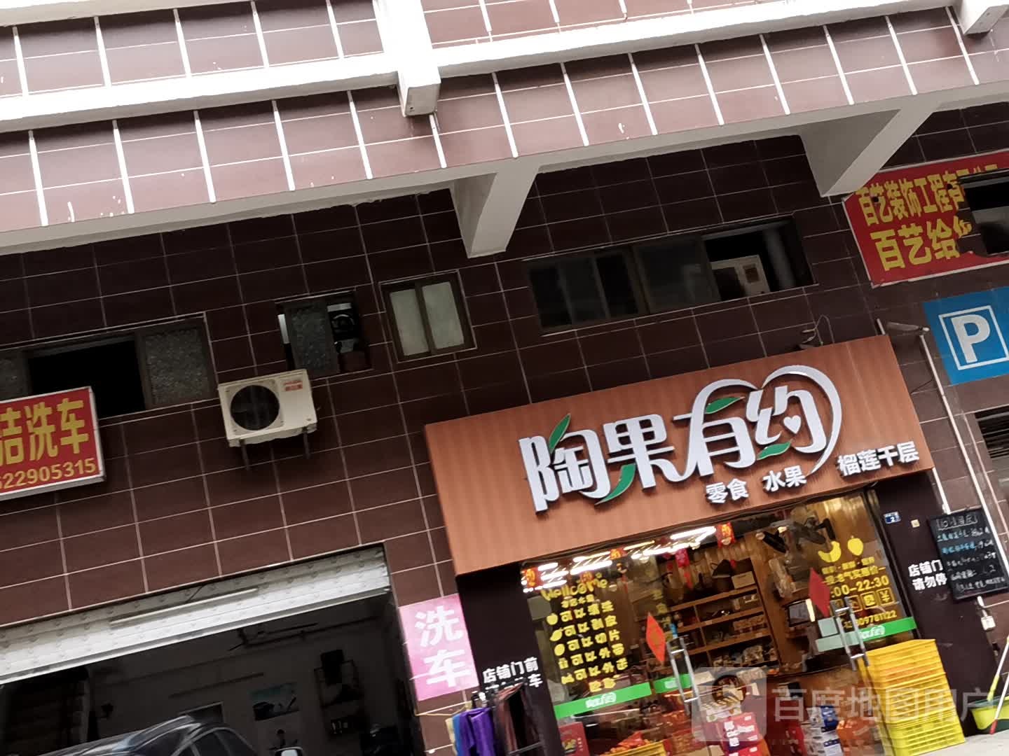 陶果有约