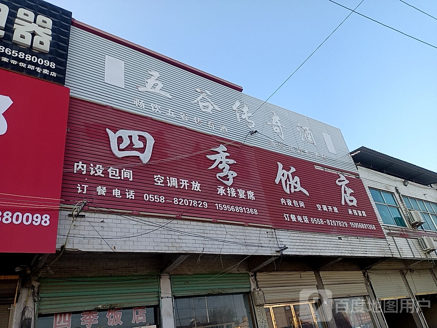 四季酒店(太和县倪邱中心卫生院西南)