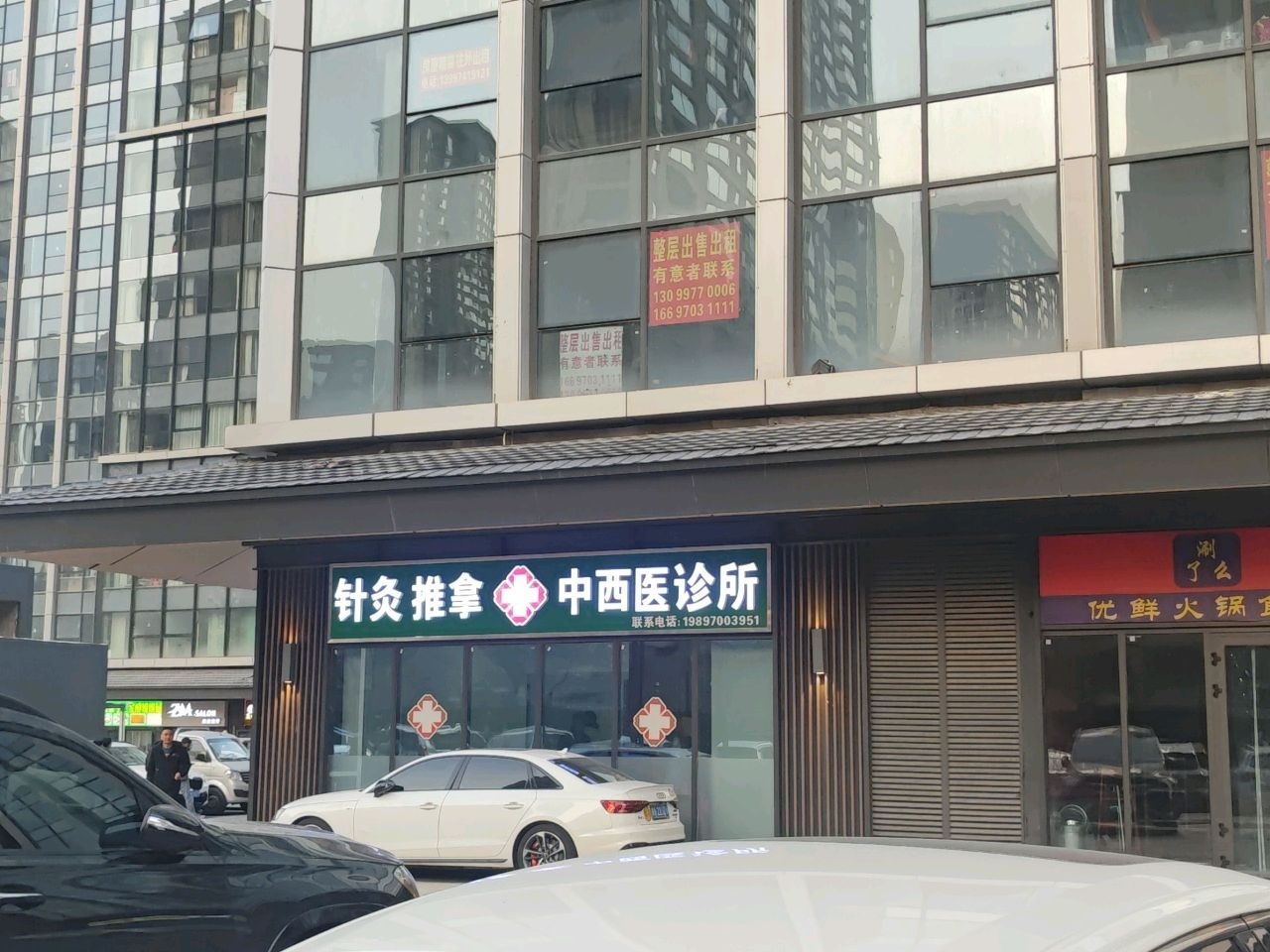 针灸推拿中西医诊所