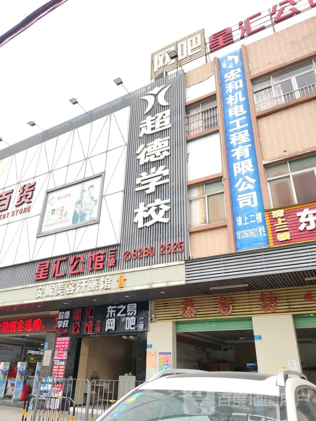 安妮美容汗蒸馆