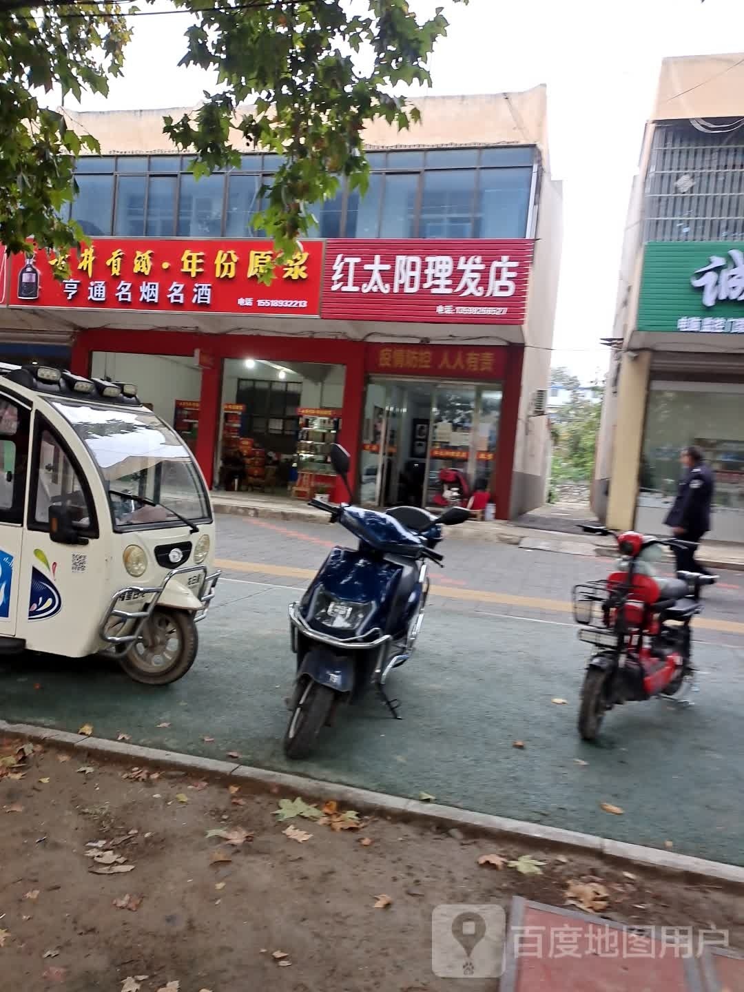 邓州市亨通名烟名酒