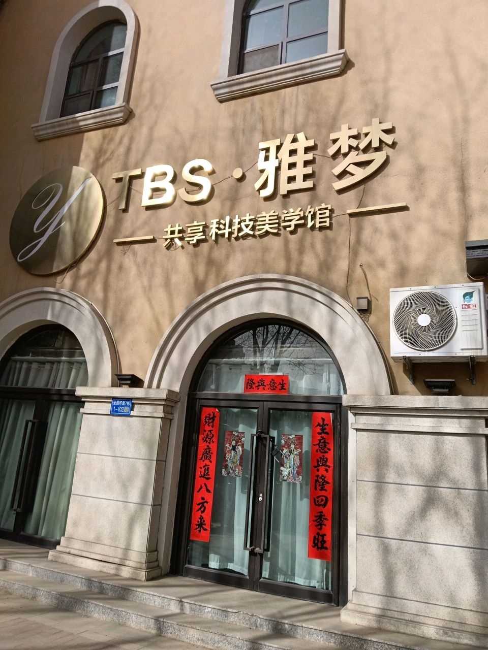 雅梦共享科技美学馆(金昌店)