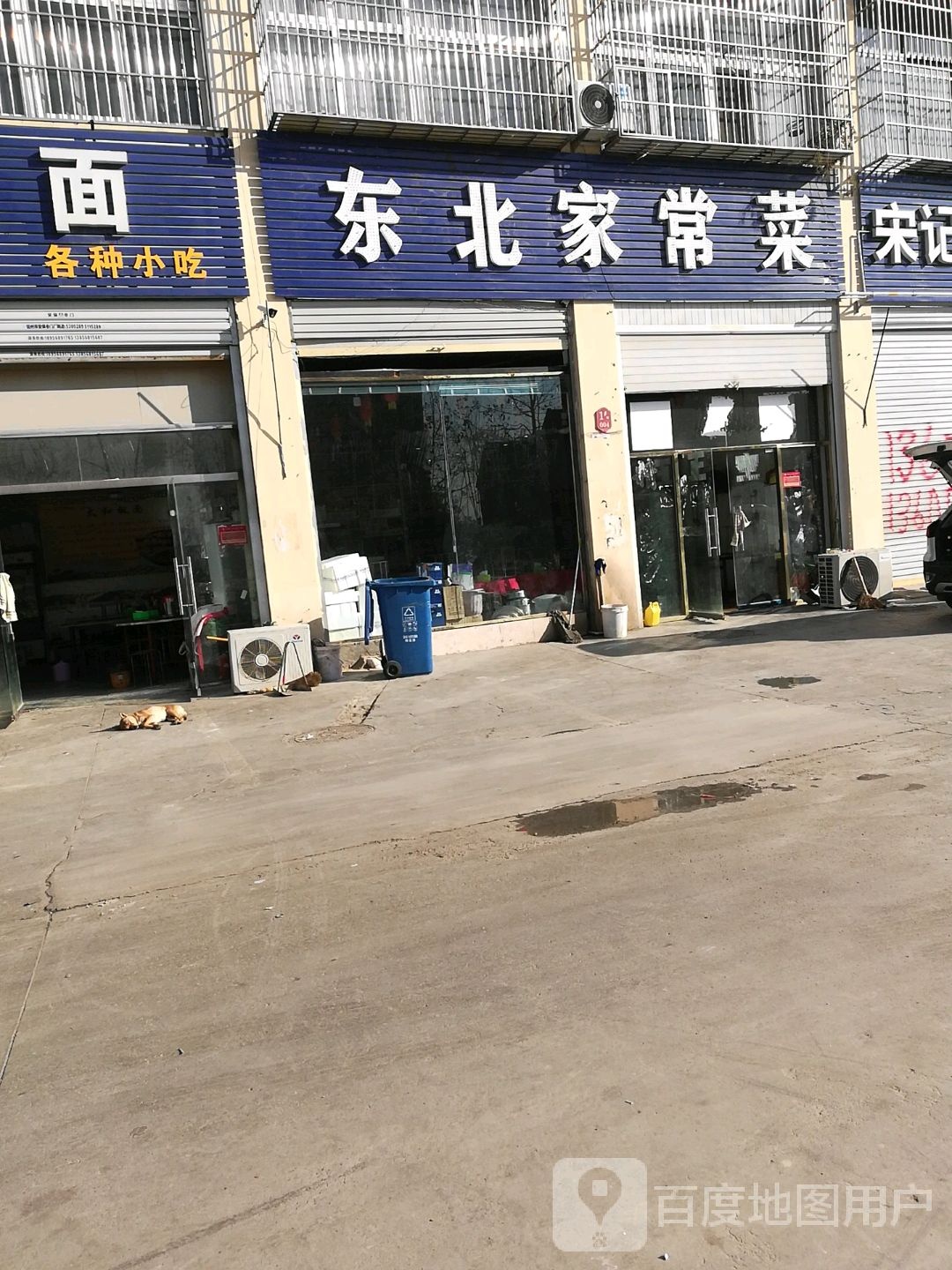 东北家常菜
