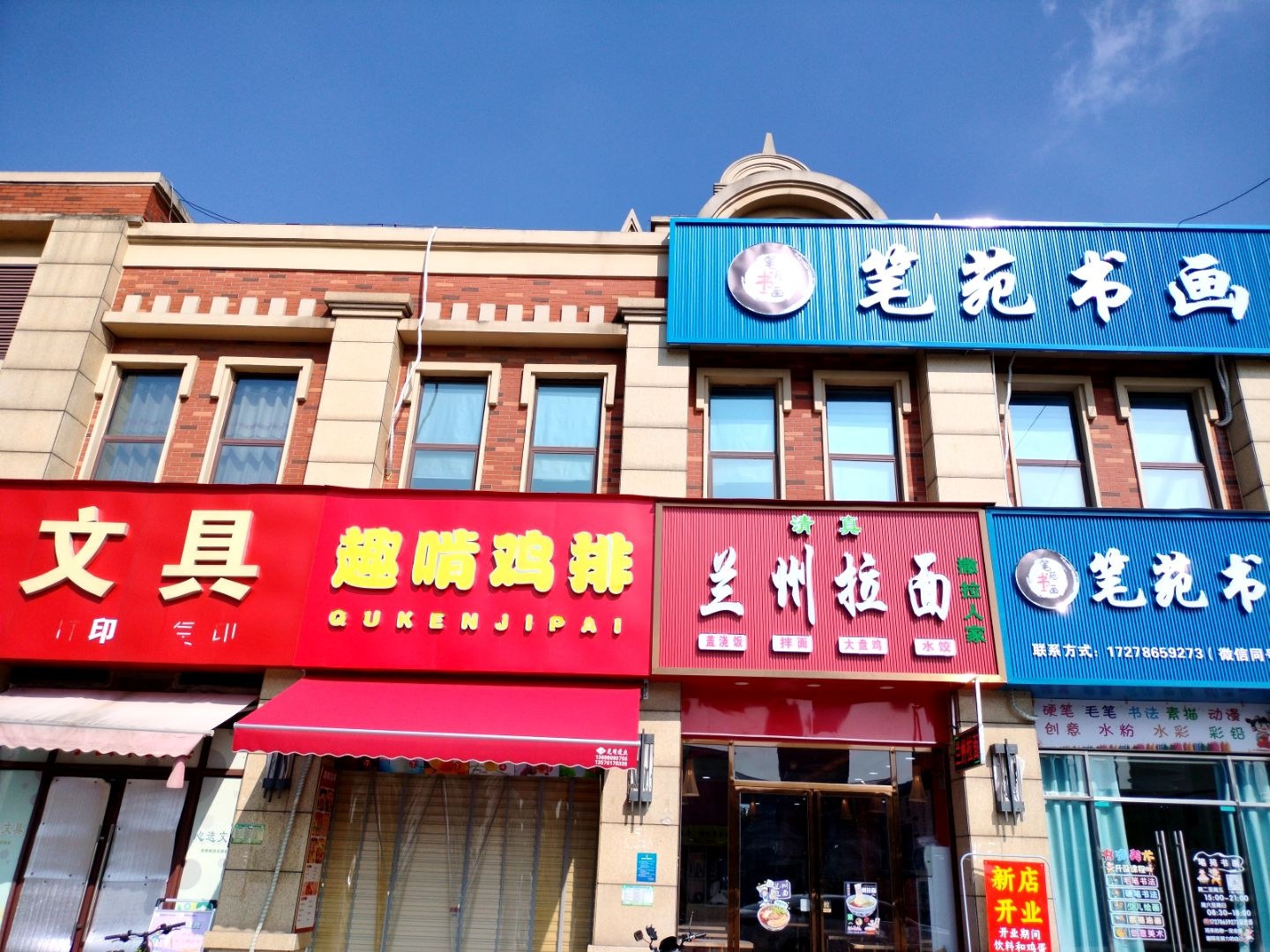 清真兰州拉面(中大府店)