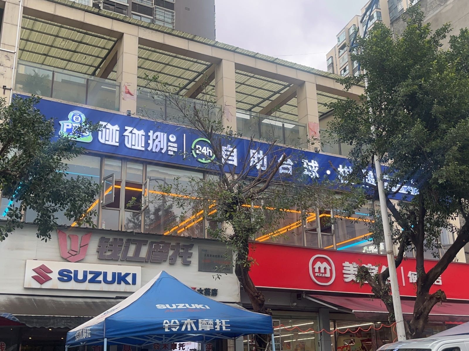 大英县碰碰捌台球俱乐部