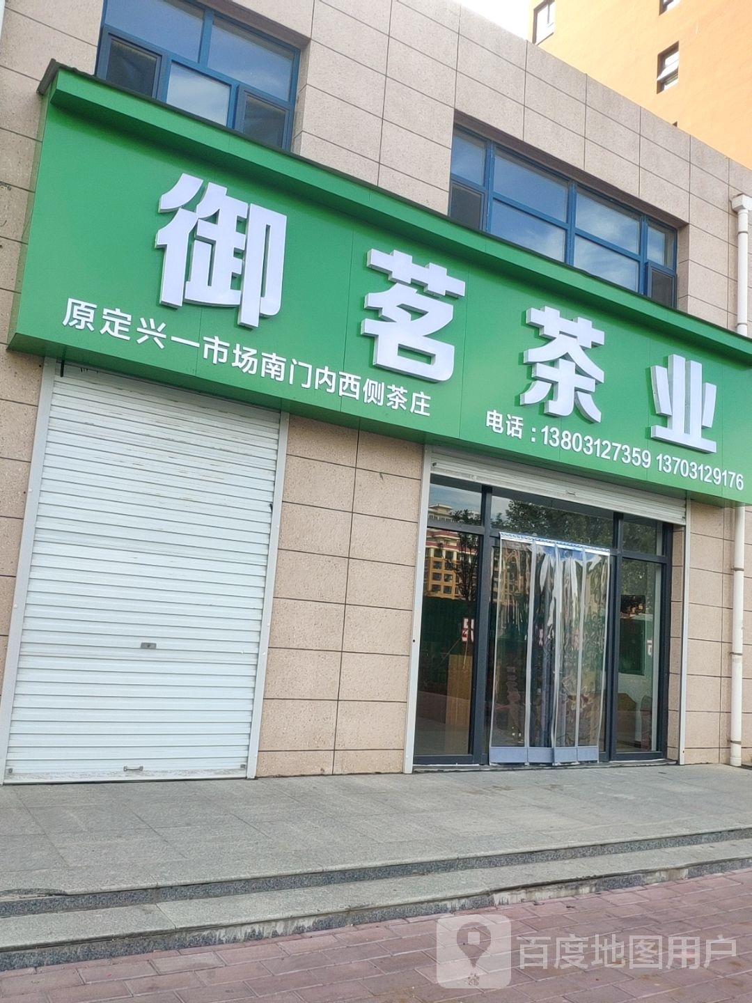 御茗茶叶