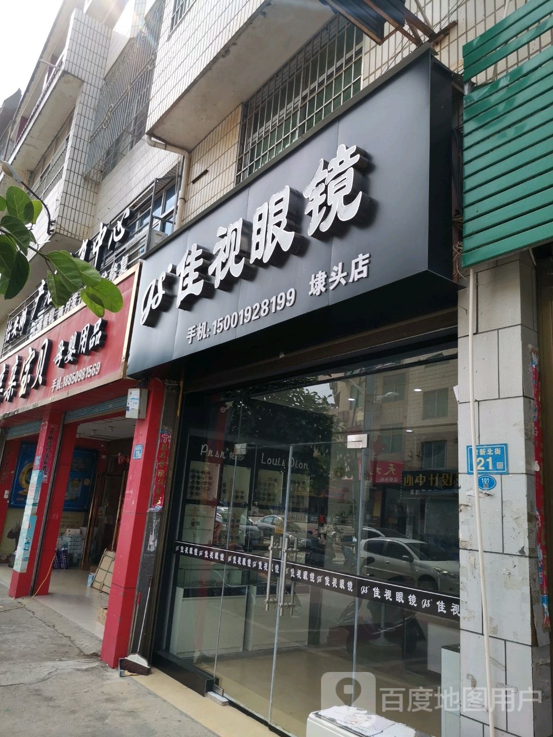 佳视眼镜(埭头店)