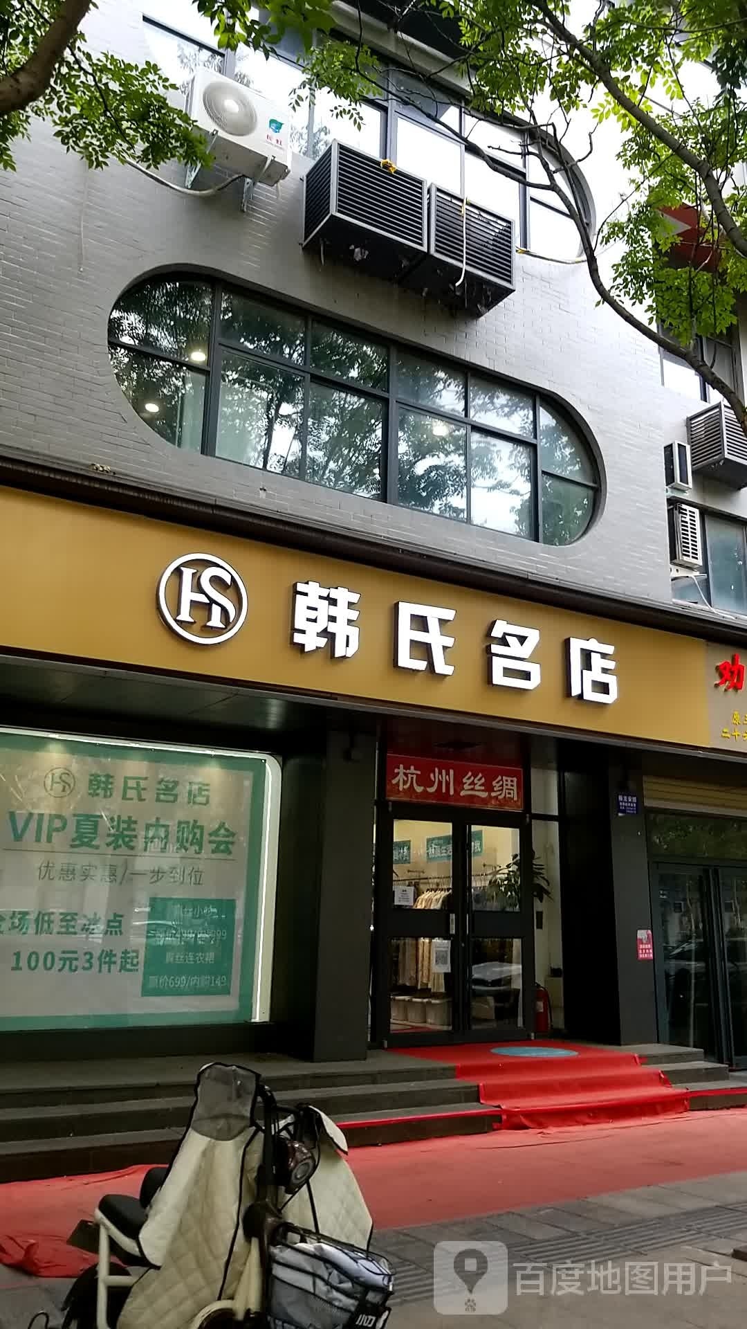 韩氏名店(新玛特店)