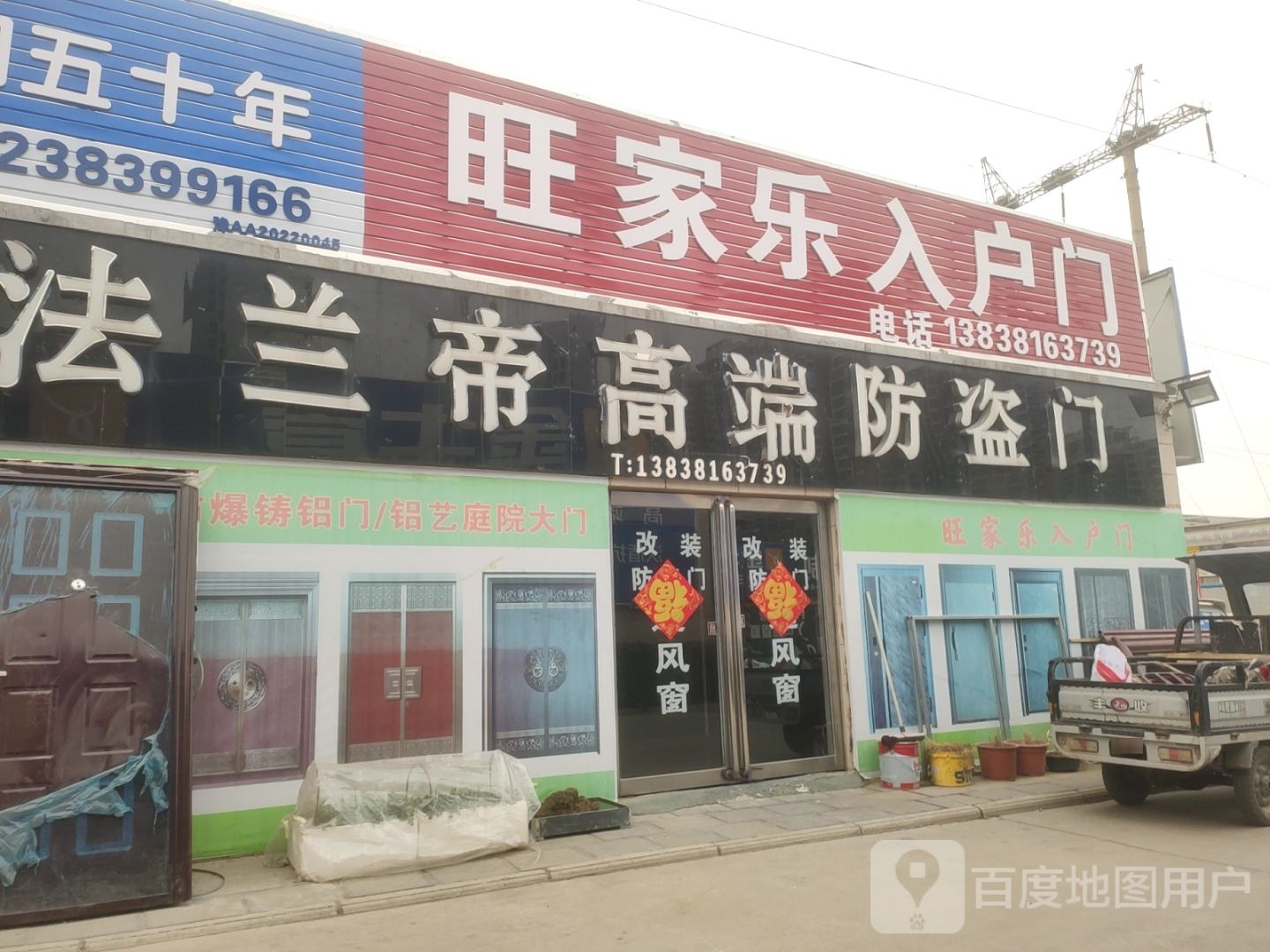 旺家乐入户门(中心路店)