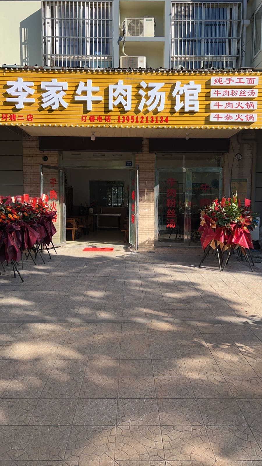 李家牛肉汤馆(盛业路店)