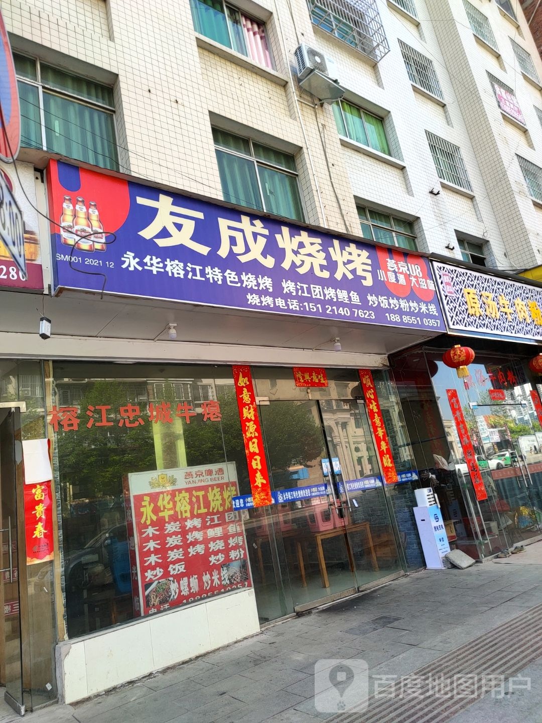 友成烧烤