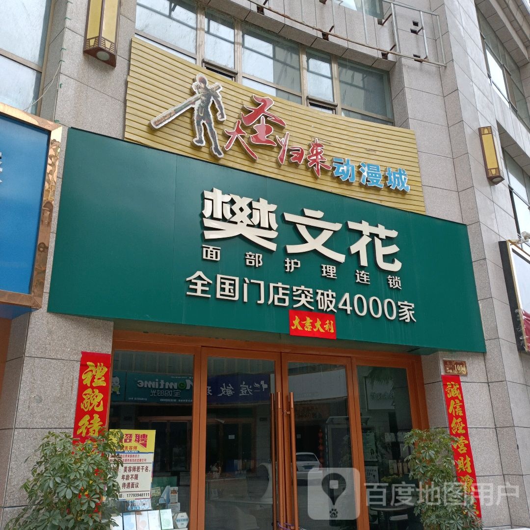 大声归来动漫城