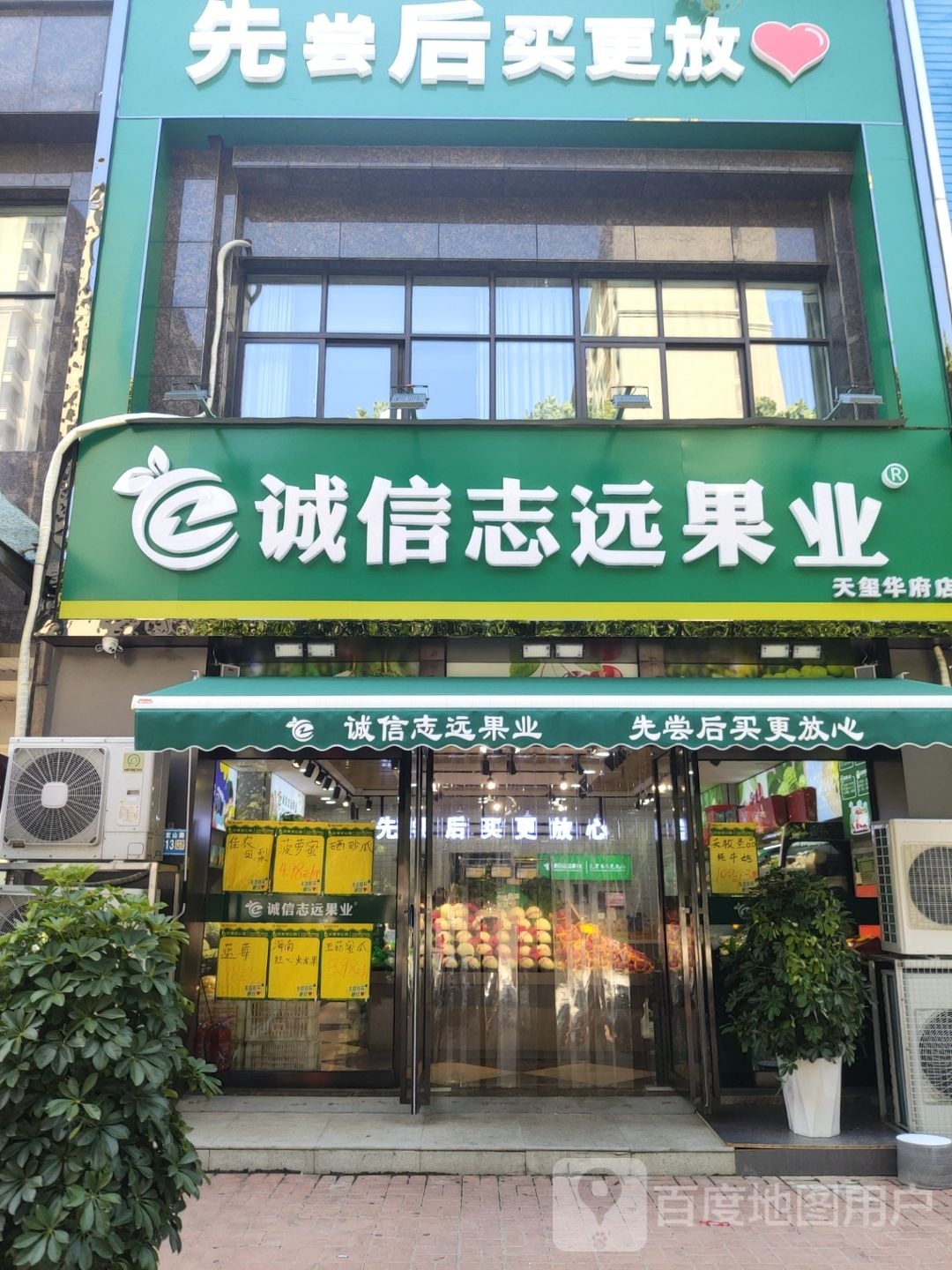 巩义市诚信志远果业(青龙山路店)