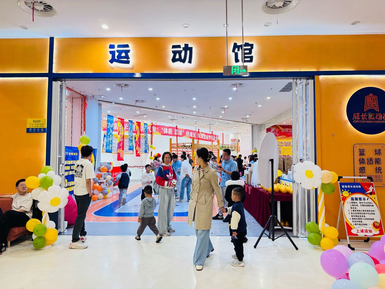 楚音成长运动馆