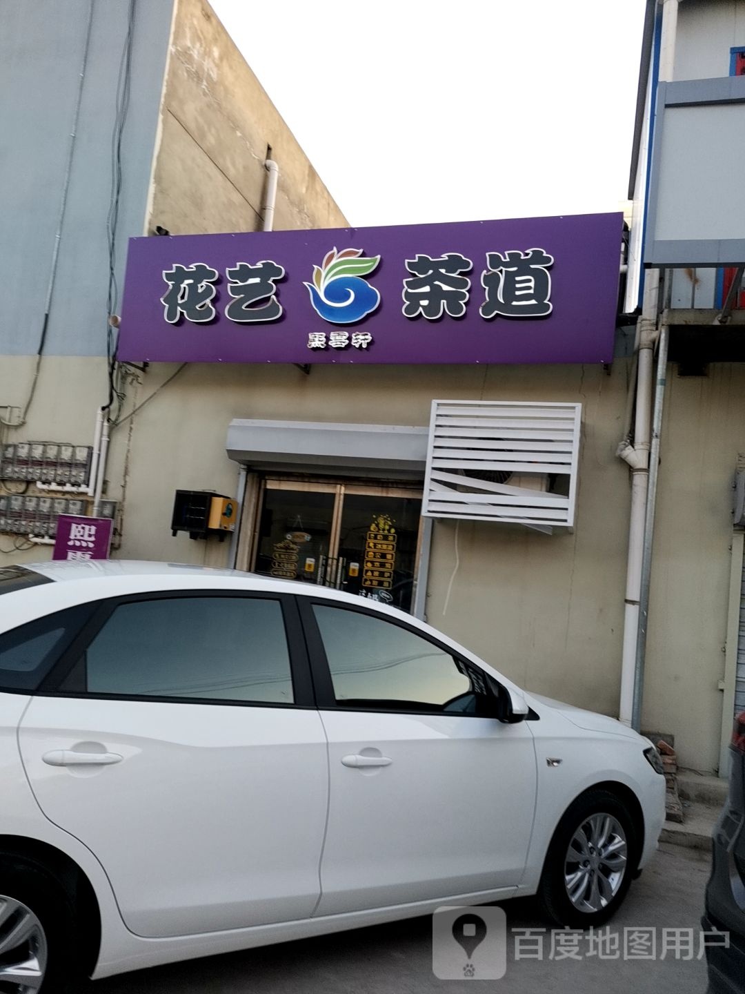 熙云轩花店