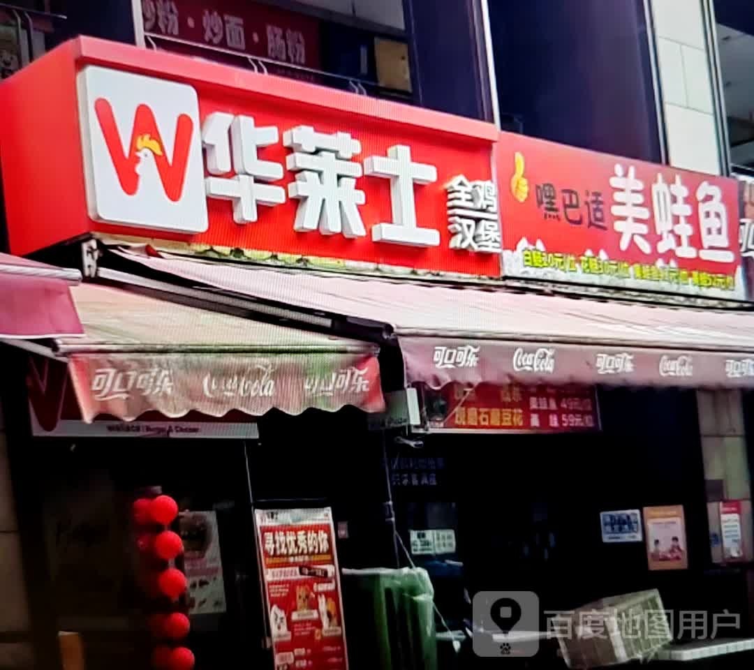 华莱士全鸡汉堡