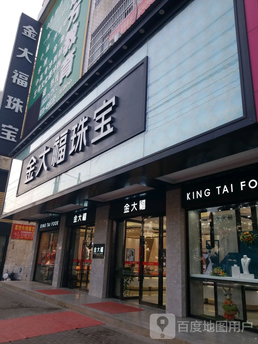 金大福(三店)