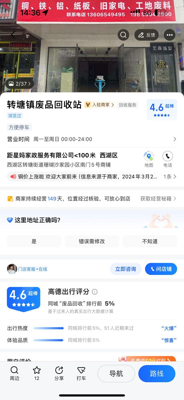 转塘街道珊瑚沙家园6号废品回收店