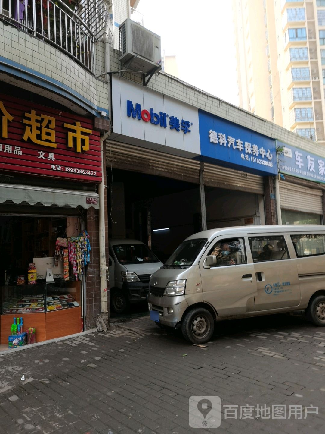 德科汽车保养中新