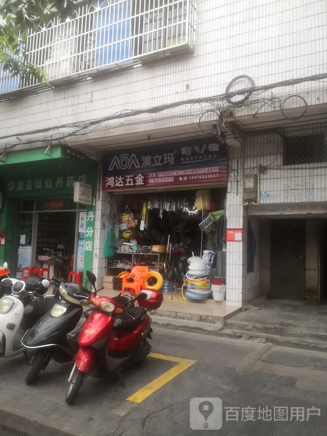 鸿达五金(经贸路店)