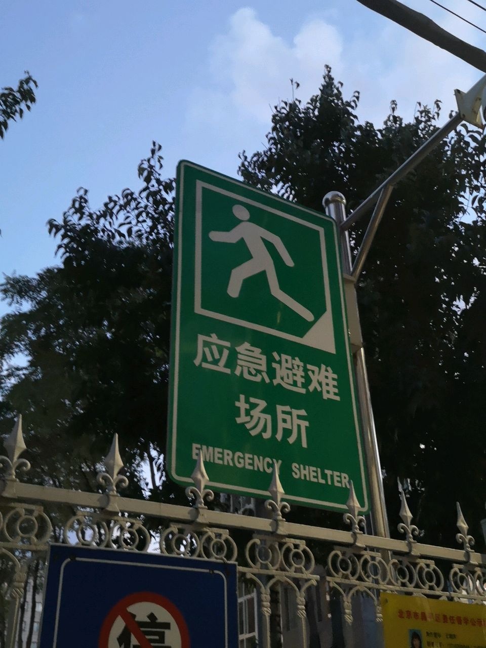 应急避难场所(宽街)