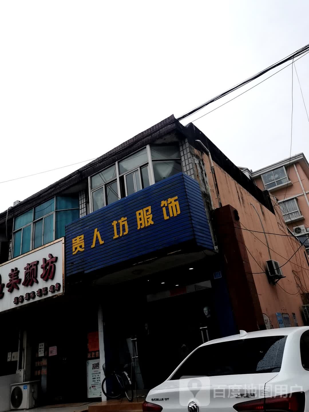 美颜坊(陈堡店)