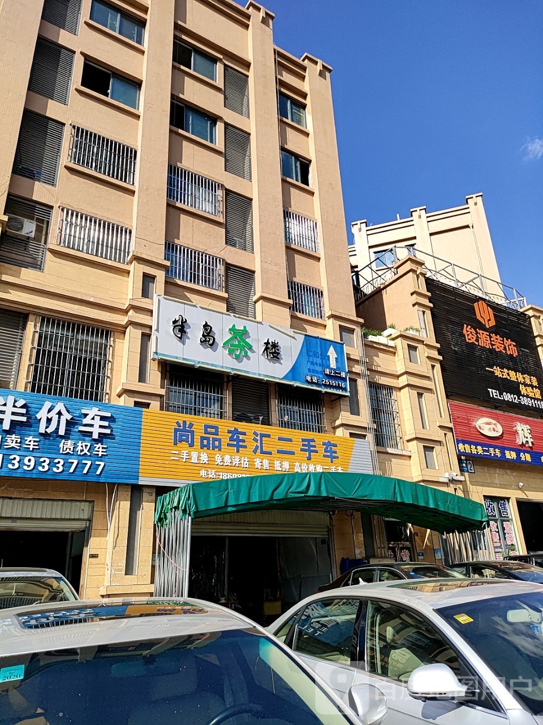 尚品车汇二手车