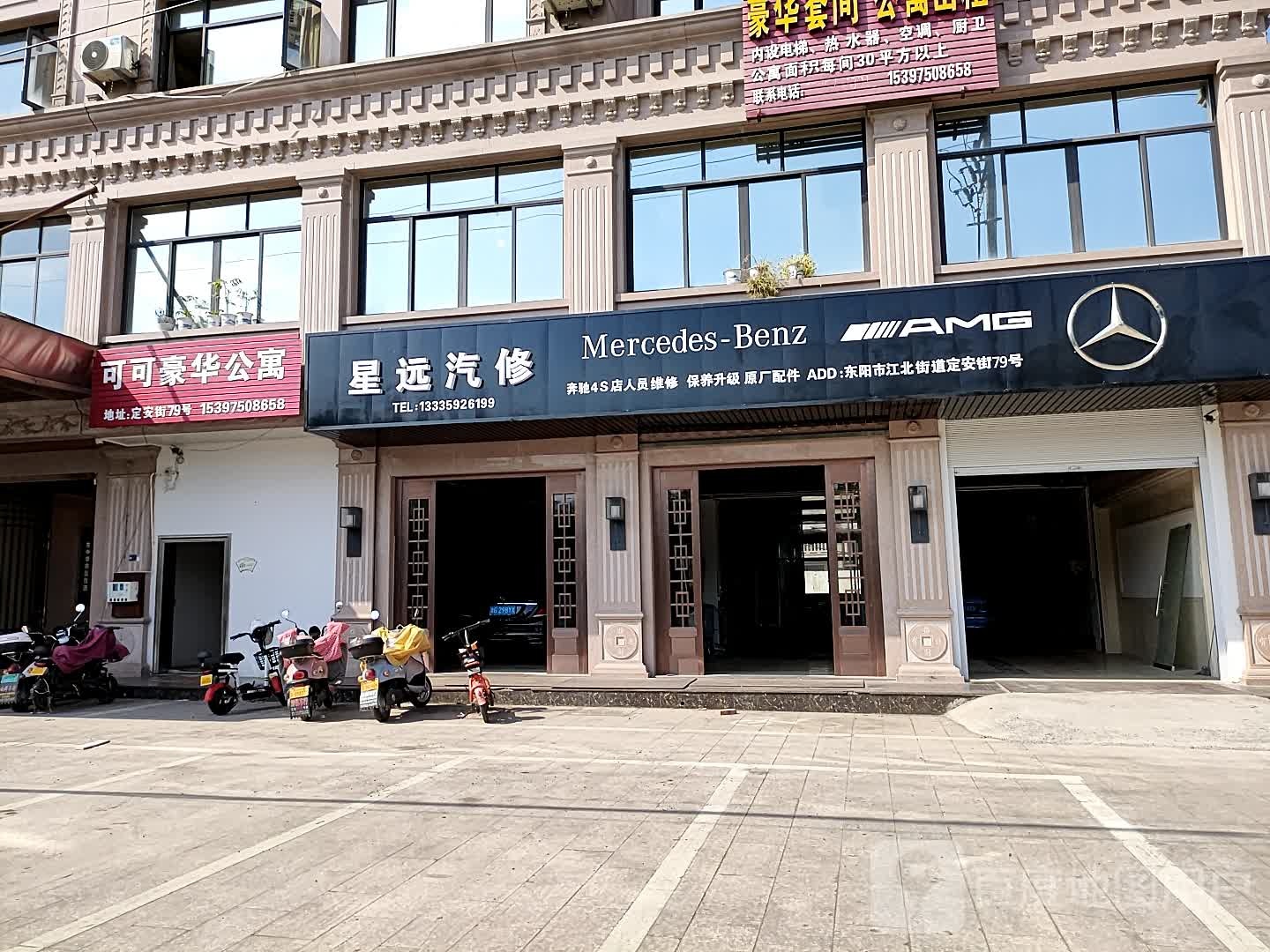 星远汽修