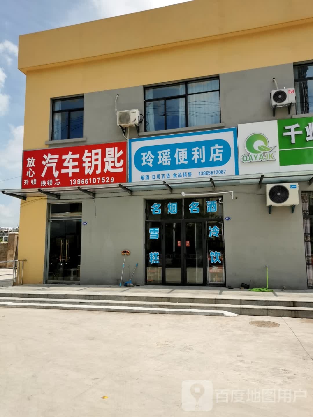 玲瑶便利店