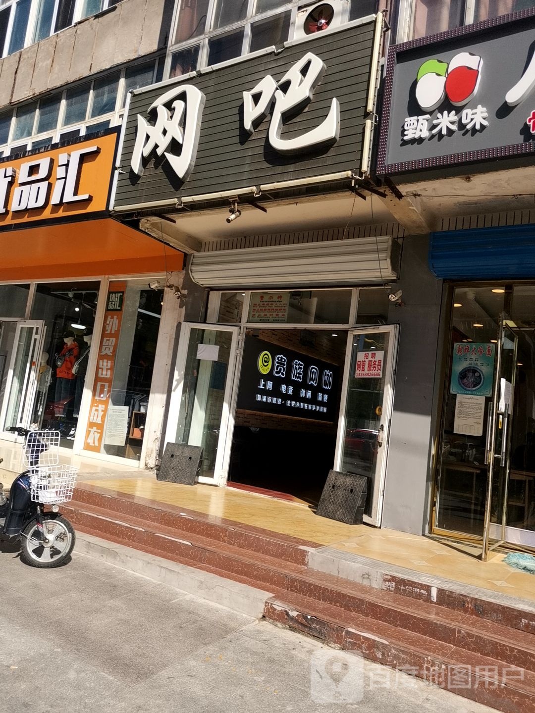 东杉网咖