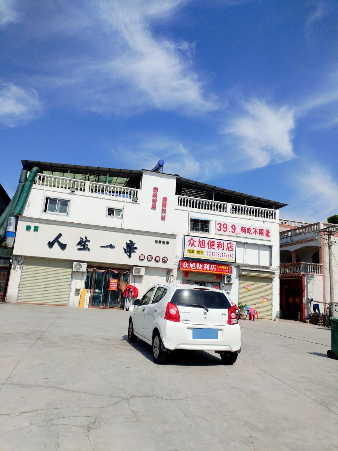 清真·人生一串·西安烧烤·铜锅涮(光荣路店)
