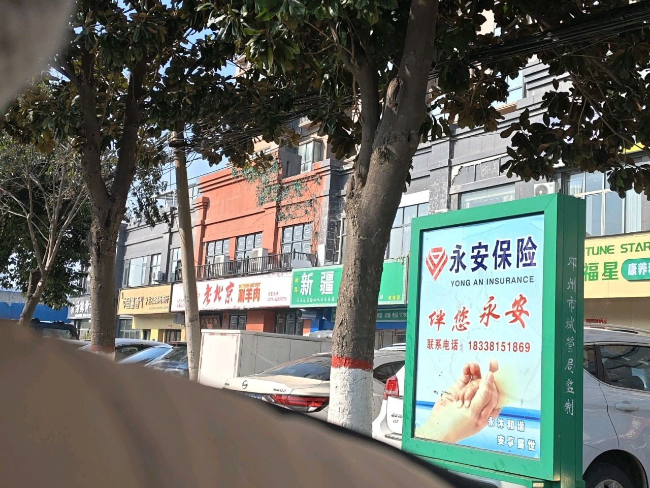 清真新疆味道(鸿杰店)