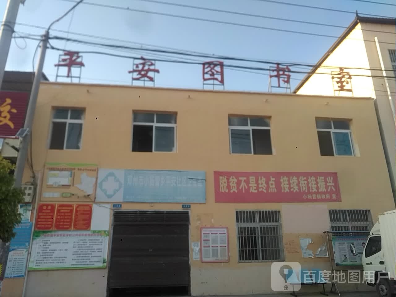 平安社区小学-平安图书室