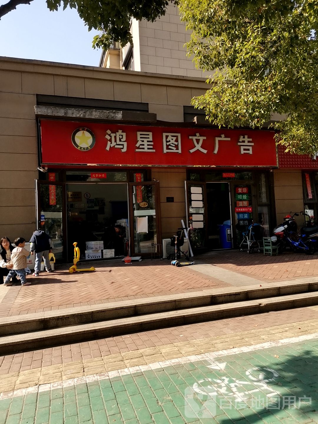 鸿星图文广告(中海国际店)