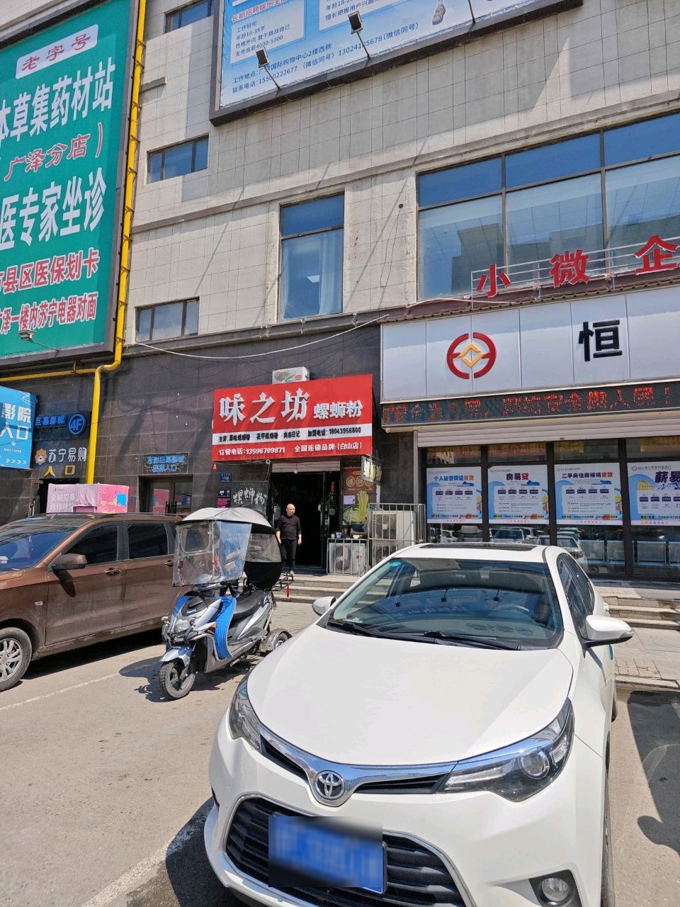 味之坊螺蛳粉(白山店)