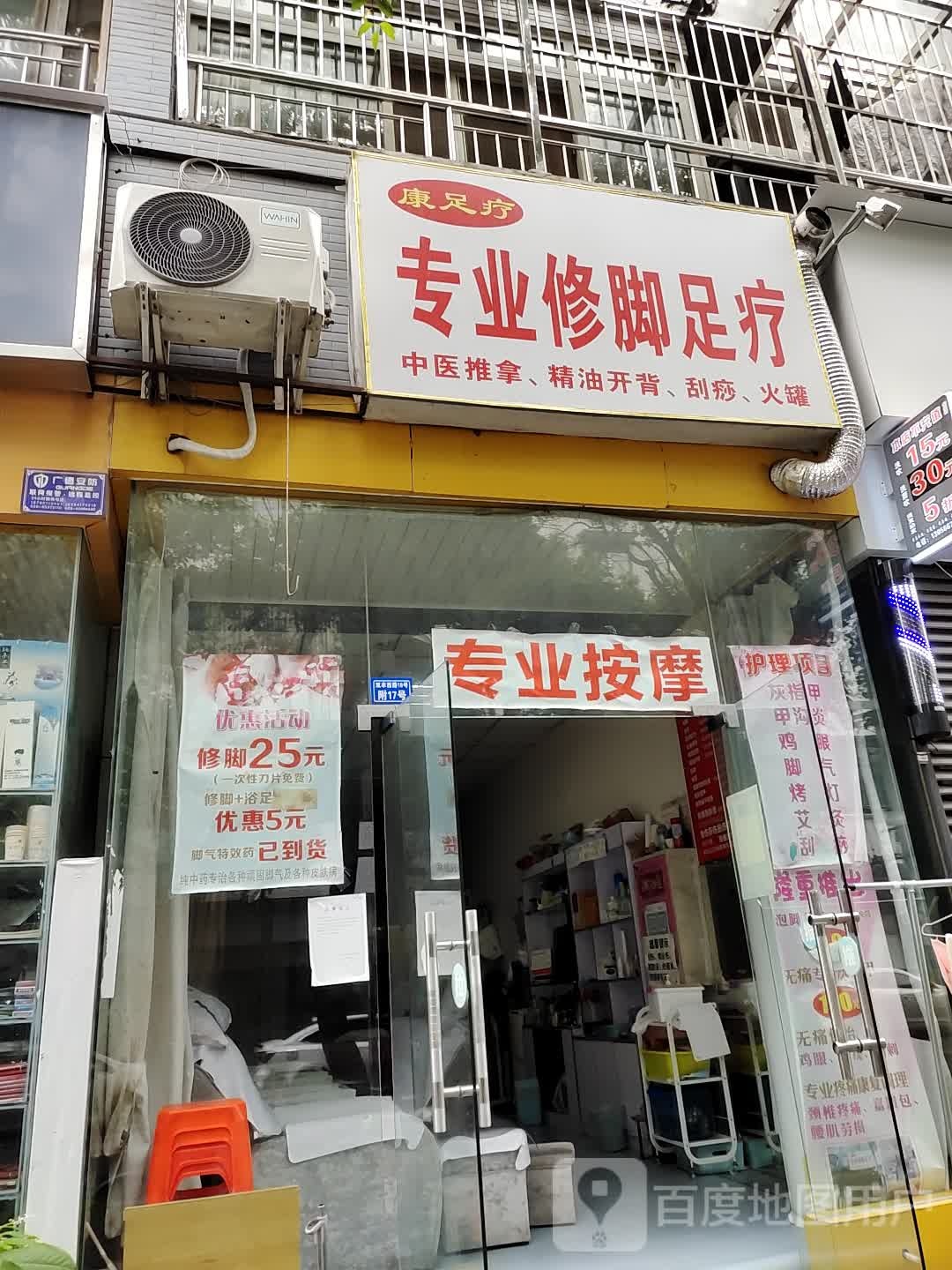 康足疗专业修脚足疗