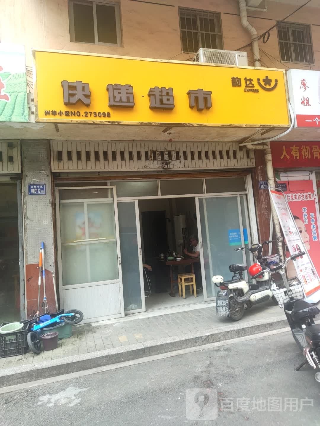 韵达快递超市(五一三路店)