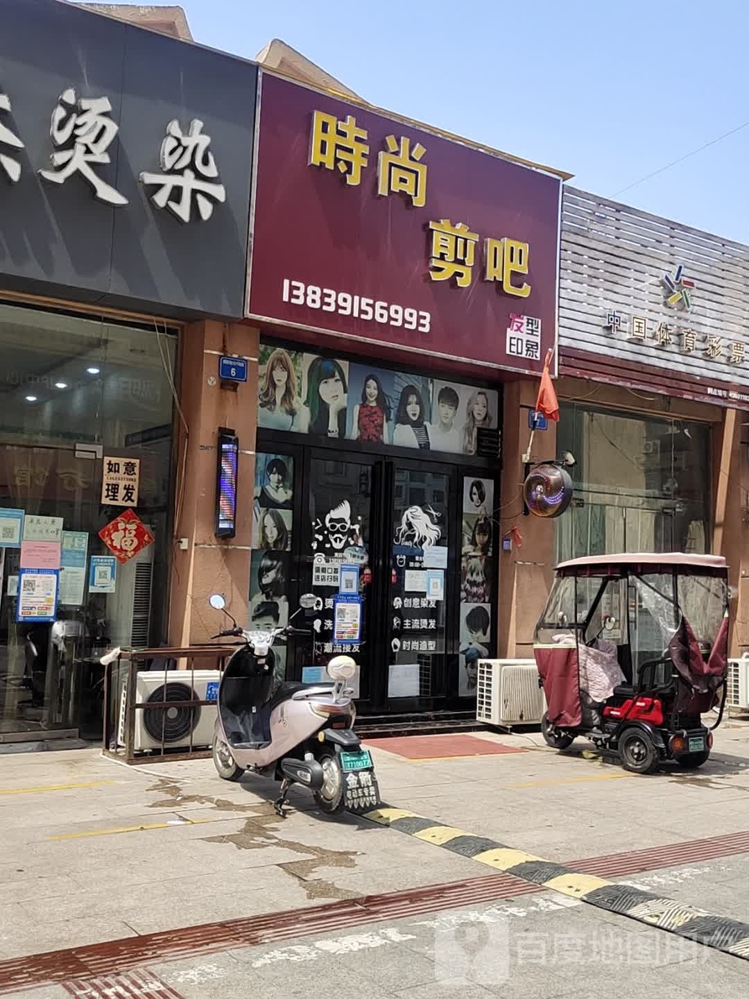 时尚剪吧(工字路店)