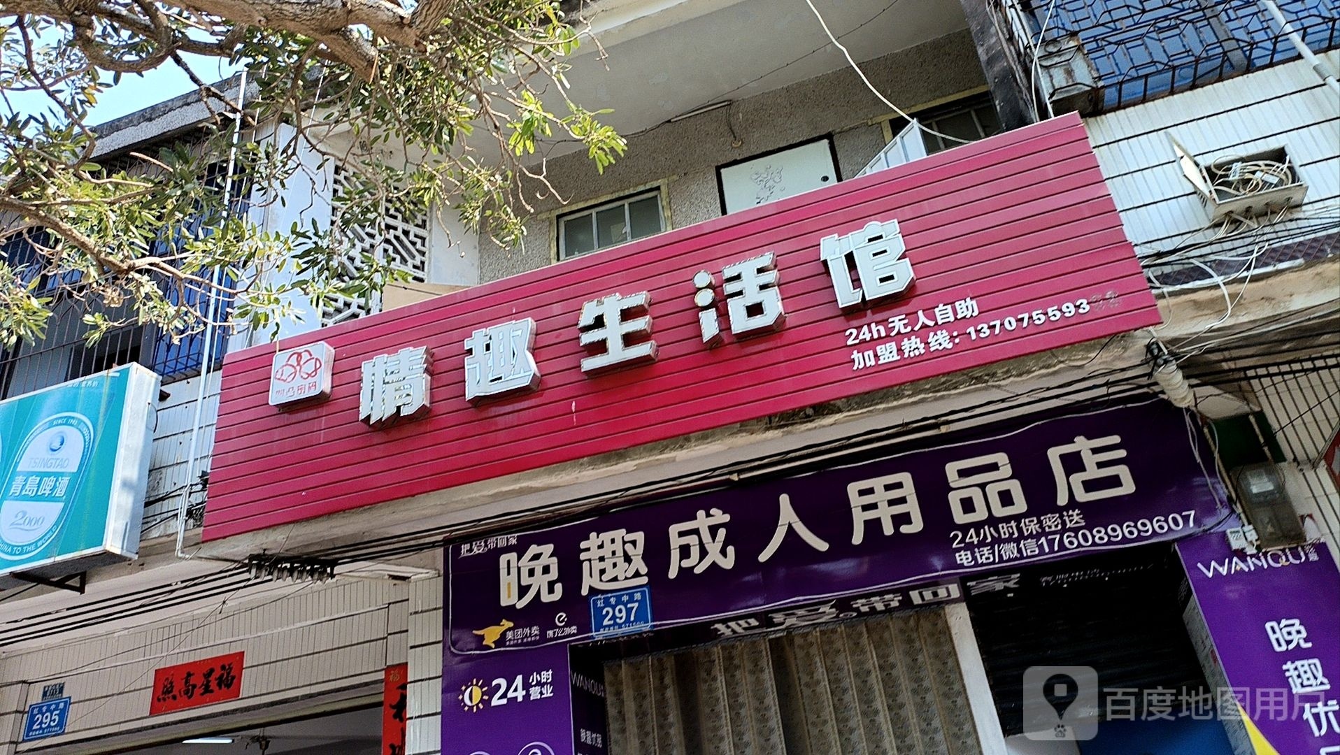 凹凸密码情趣生活馆(万城镇店)