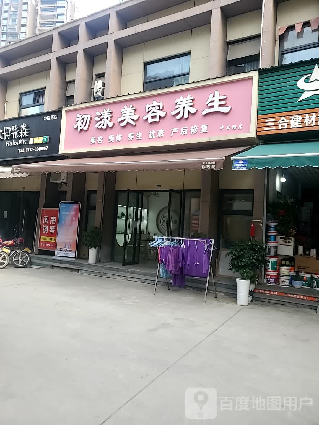 初阳美容养生(中南路店)