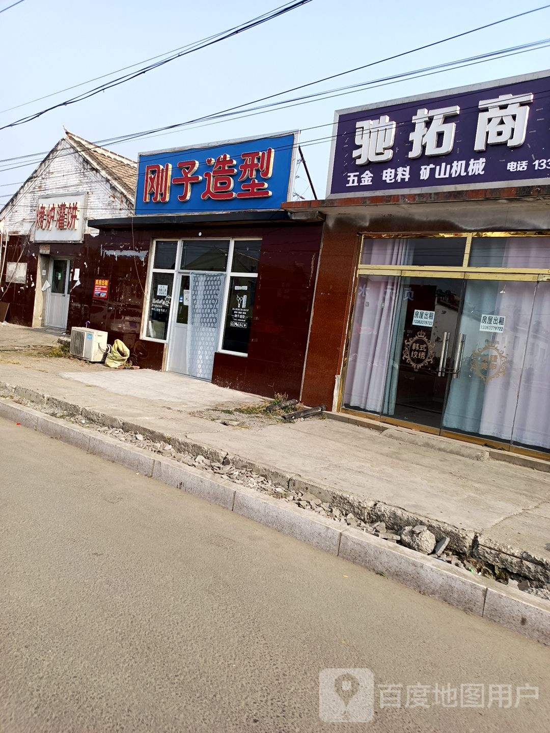 刚子造型