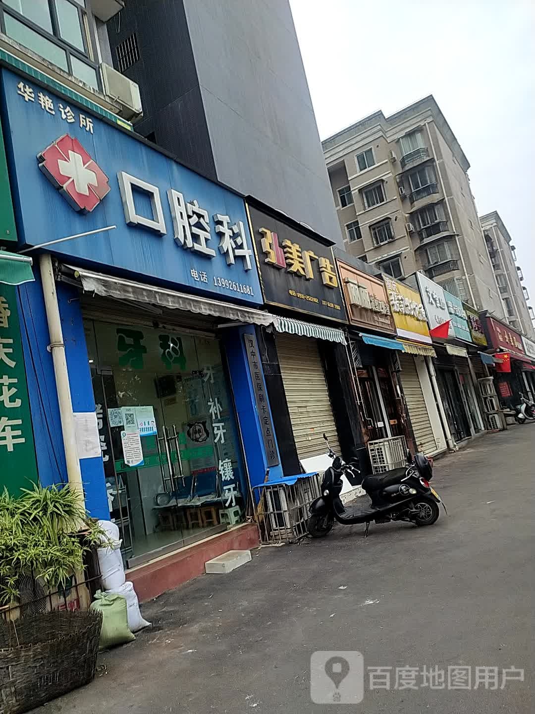 口腔科
