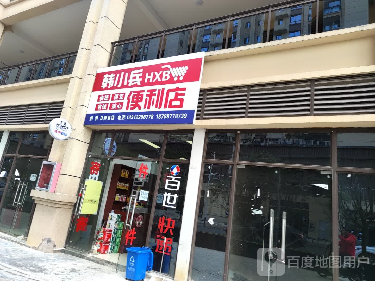 韩小斌便利店