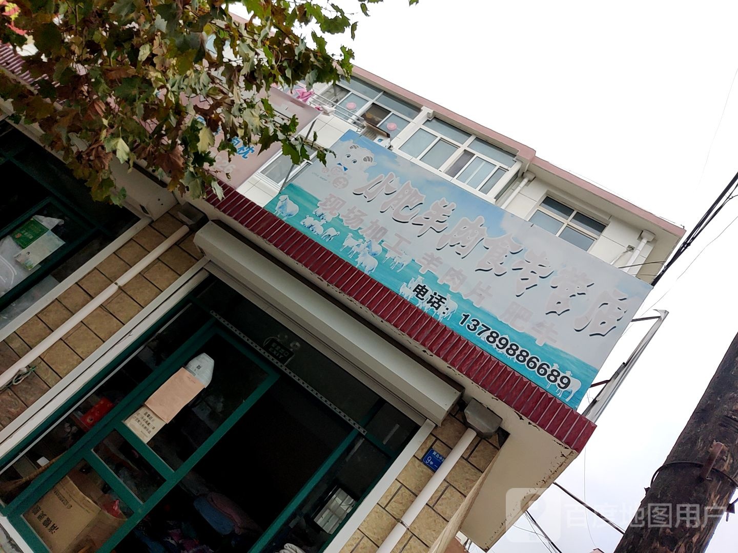 小肥肉食专营店