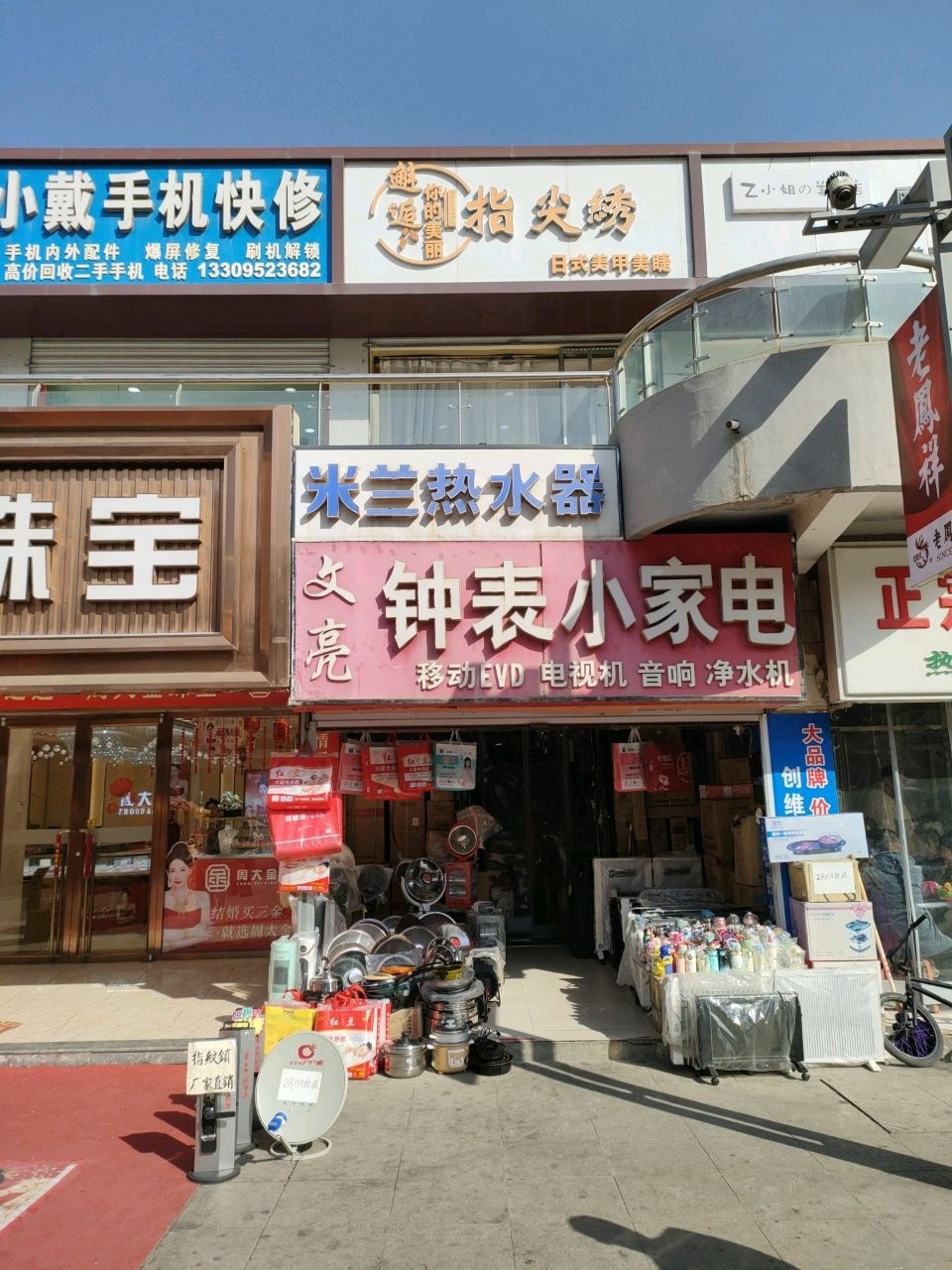 小戴手机快修